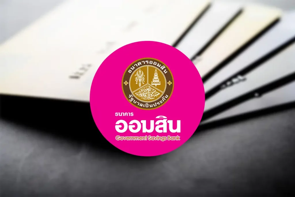 สลากออมสิน